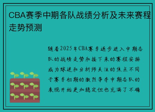 CBA赛季中期各队战绩分析及未来赛程走势预测 CBA赛季中期各队战绩分析及未来赛程走势预测