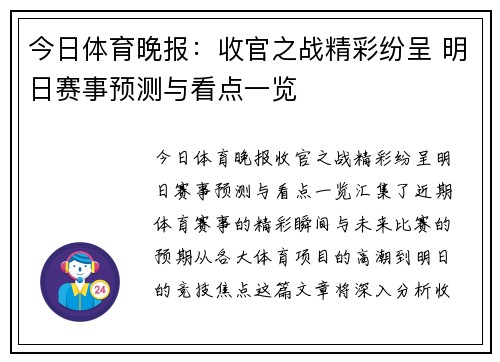 今日体育晚报:收官之战精彩纷呈 明日赛事预测与看点一览 今日体育晚报:收官之战精彩纷呈 明日赛事预测与看点一览