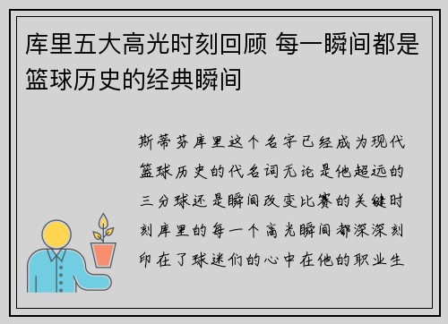 库里五大高光时刻回顾 每一瞬间都是篮球历史的经典瞬间 库里五大高光时刻回顾 每一瞬间都是篮球历史的经典瞬间
