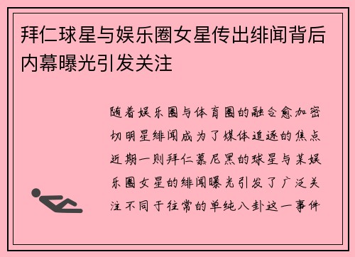 拜仁球星与娱乐圈女星传出绯闻背后内幕曝光引发关注 拜仁球星与娱乐圈女星传出绯闻背后内幕曝光引发关注