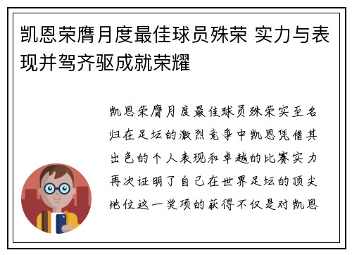 凯恩荣膺月度最佳球员殊荣 实力与表现并驾齐驱成就荣耀 凯恩荣膺月度最佳球员殊荣 实力与表现并驾齐驱成就荣耀
