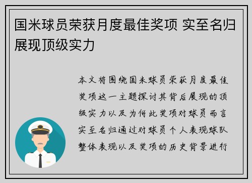 国米球员荣获月度最佳奖项 实至名归展现顶级实力