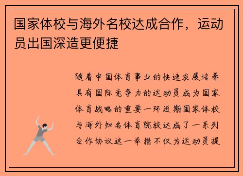 国家体校与海外名校达成合作，运动员出国深造更便捷