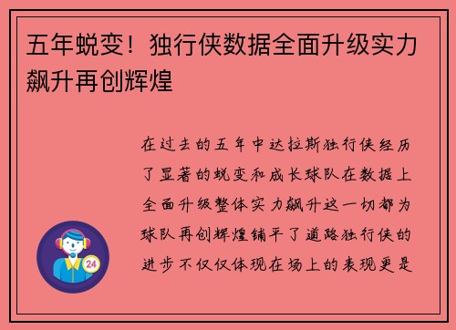 五年蜕变！独行侠数据全面升级实力飙升再创辉煌